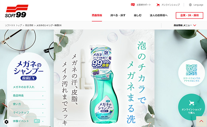 ソフト99コーポレーション メガネのシャンプー除菌EX
