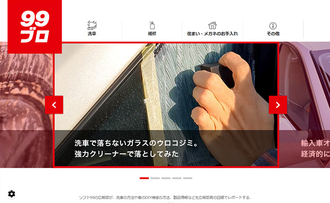 ソフト９９コーポレーション 99ブロ