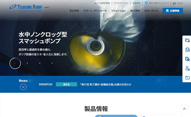 鶴見製作所 - コーポレートサイト