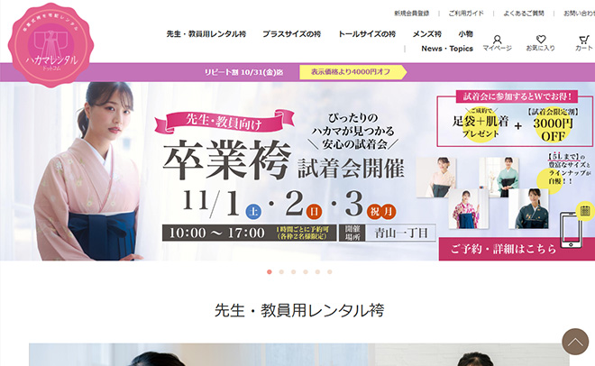 ハカマレンタルドットコム