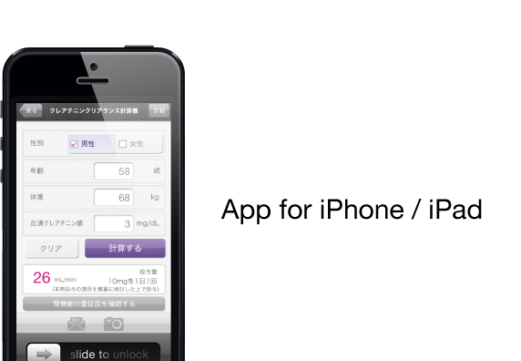 診療計算アプリ
