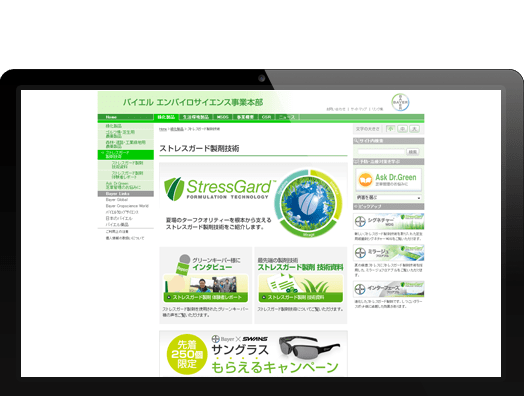 エンバイロサイエンス事業本部 ストレスガード製剤技術
