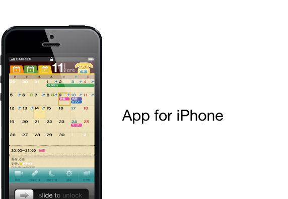 患者向けカレンダーアプリ
