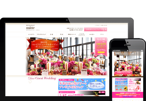 レストランmitte（ミッテ）ウエディングサイト