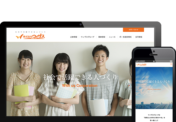 ウィザス - コーポレートサイト
