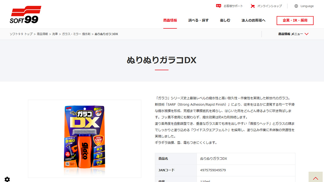 ソフト９９コーポレーション　画面キャプチャ2