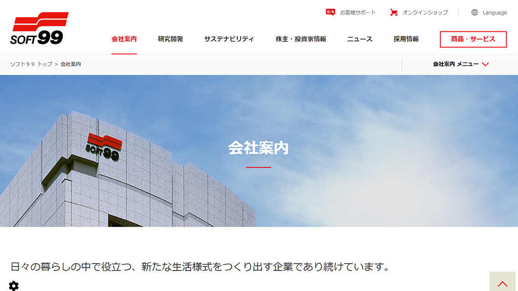 ソフト９９コーポレーション　画面キャプチャ3