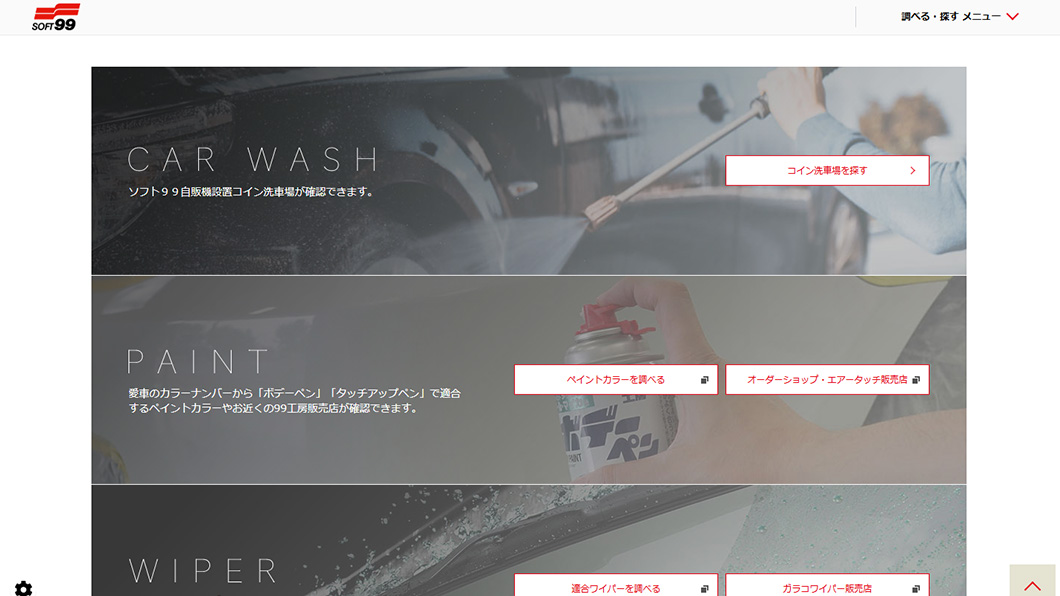 ソフト９９コーポレーション　画面キャプチャ4