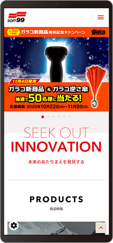 ソフト９９コーポレーション　スマホ版メイン画面