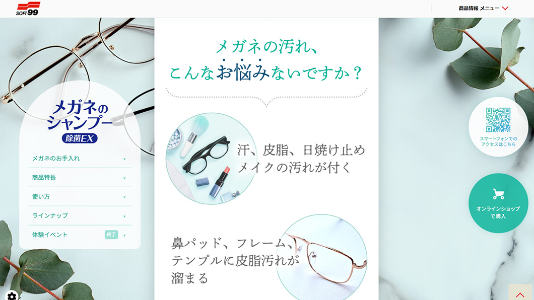 メガネのシャンプー除菌EX　画面キャプチャ1