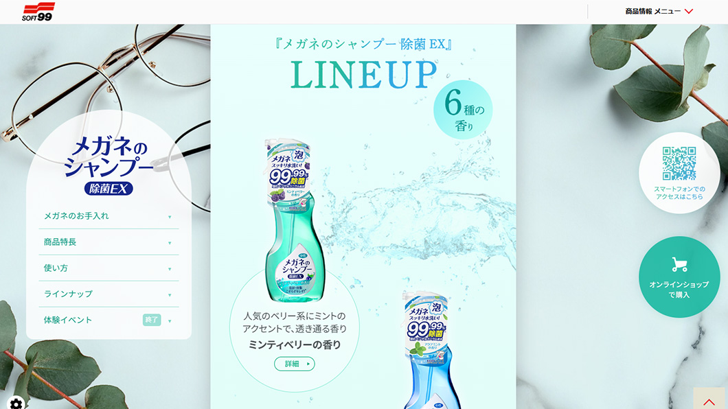 メガネのシャンプー除菌EX　画面キャプチャ3