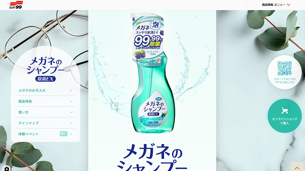 メガネのシャンプー除菌EX　画面キャプチャ4