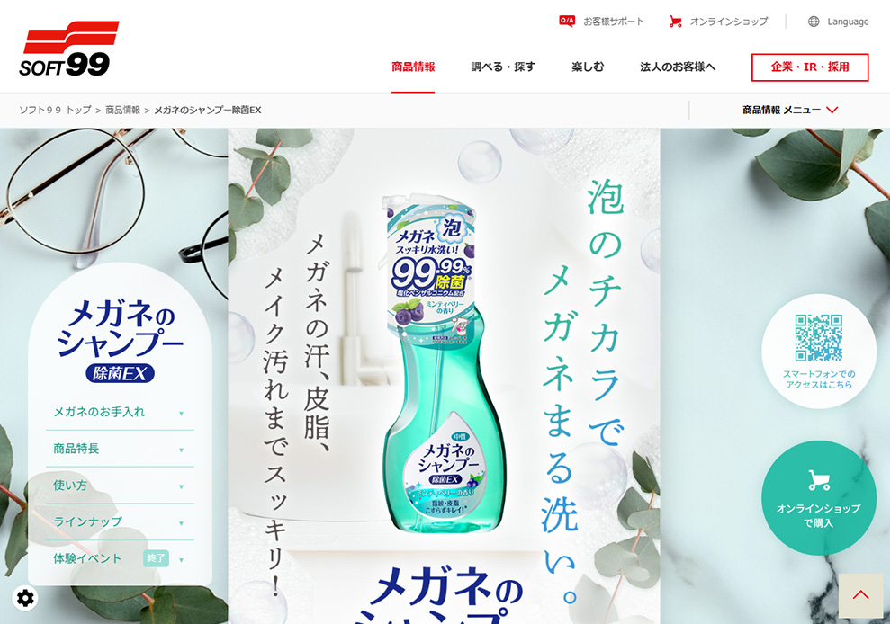 メガネのシャンプー除菌EX　PC版メイン画面