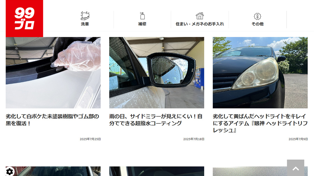 99ブロ　画面キャプチャ1