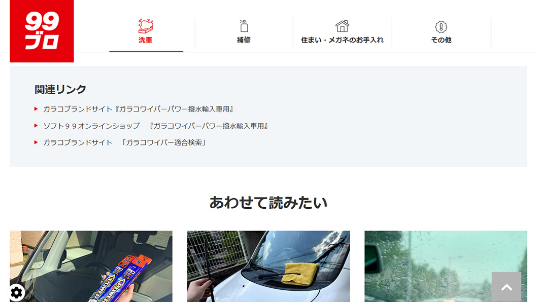 99ブロ　画面キャプチャ4