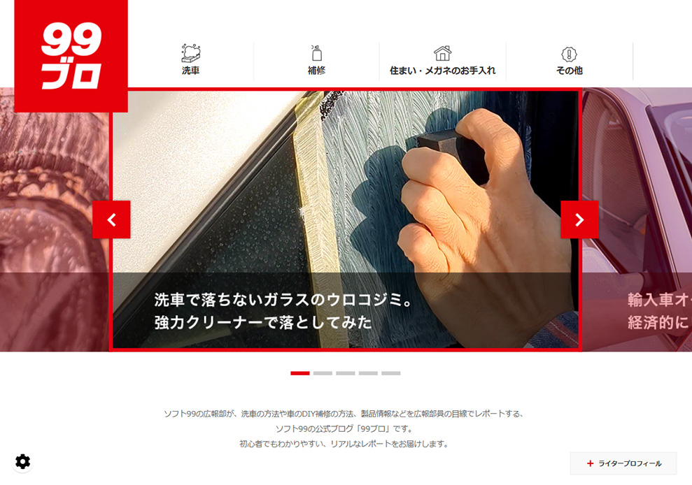 99ブロ　PC版メイン画面