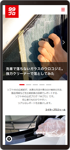 99ブロ　スマホ版メイン画面