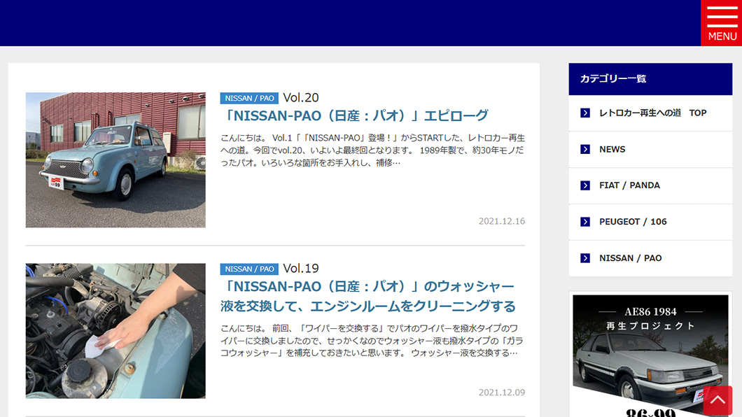 レトロカー再生への道　画面キャプチャ1