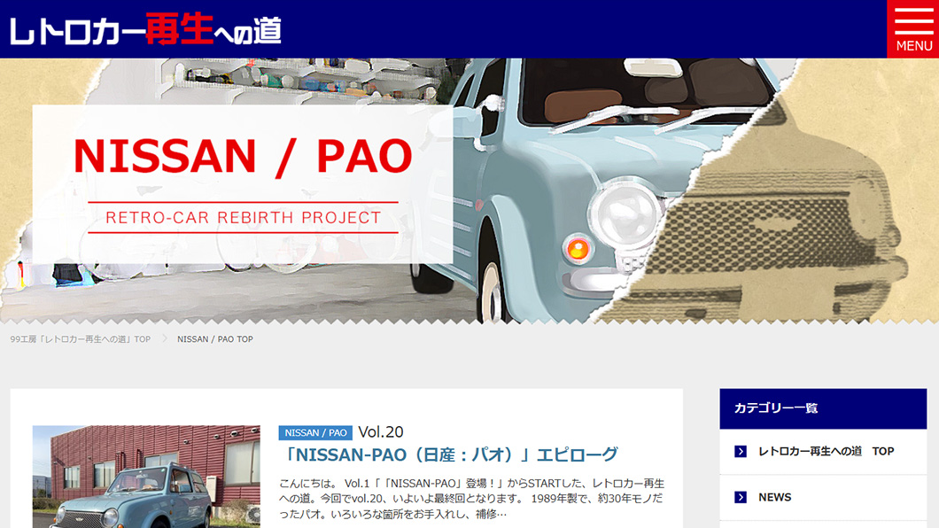 レトロカー再生への道　画面キャプチャ2