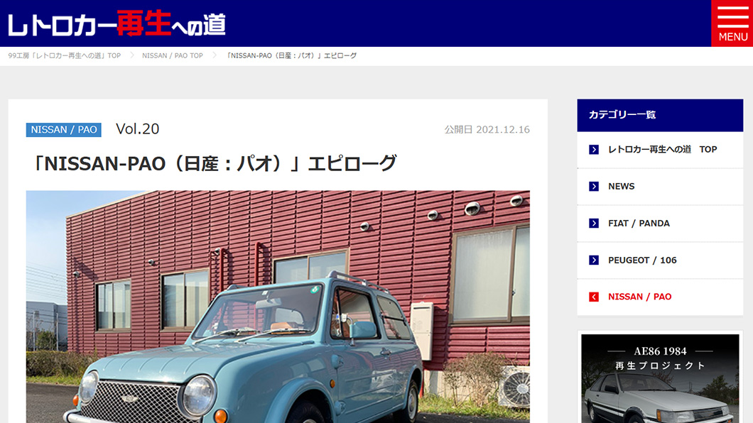 レトロカー再生への道　画面キャプチャ3