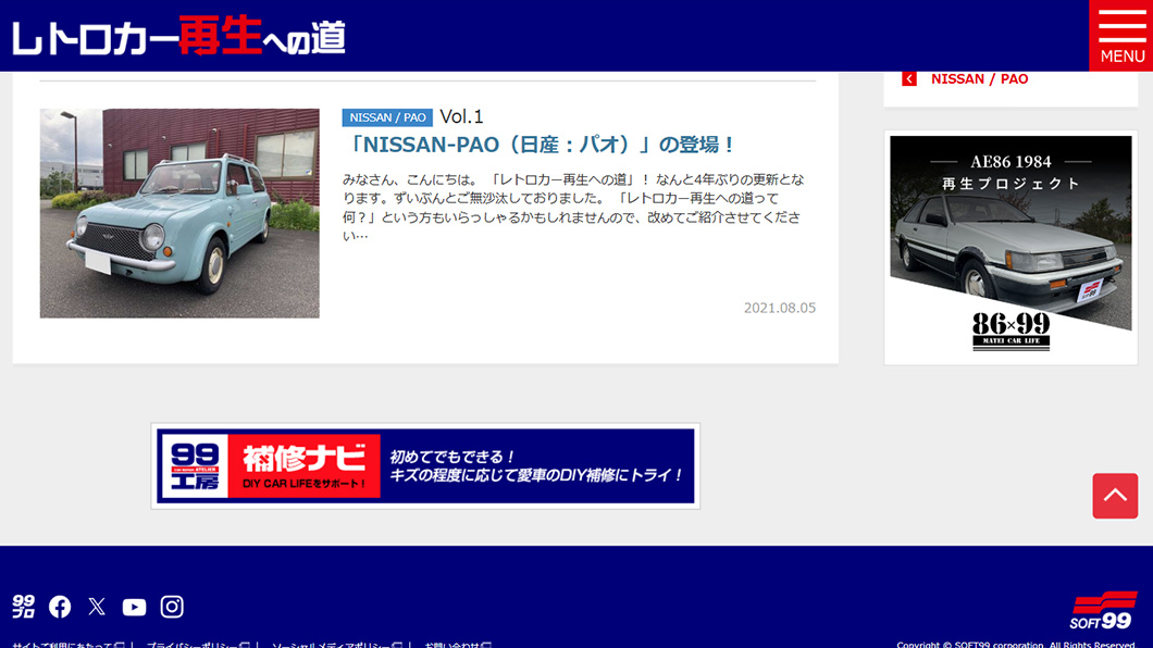 レトロカー再生への道　画面キャプチャ4