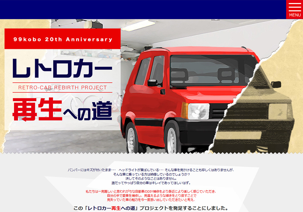 レトロカー再生への道　PC版メイン画面