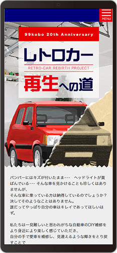 レトロカー再生への道　スマホ版メイン画面