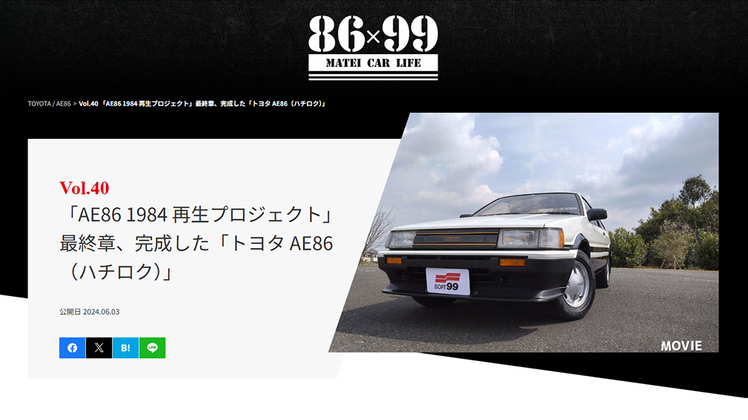 AE86 1984 再生プロジェクト　画面キャプチャ2