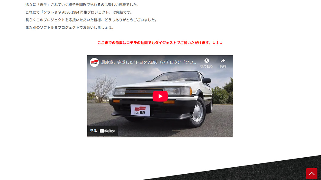 AE86 1984 再生プロジェクト　画面キャプチャ4