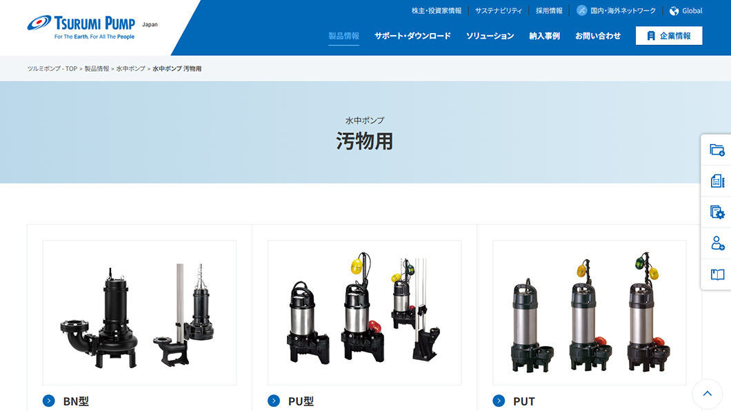 鶴見製作所　画面キャプチャ2