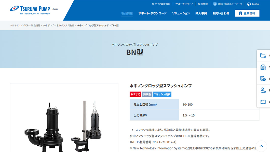 鶴見製作所　画面キャプチャ3