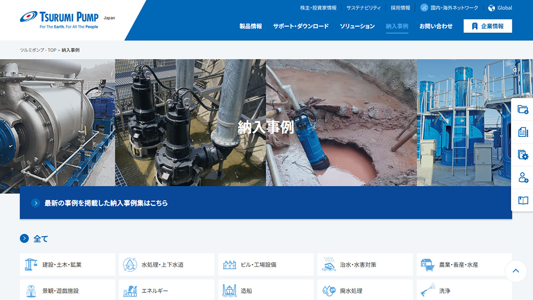 鶴見製作所　画面キャプチャ4