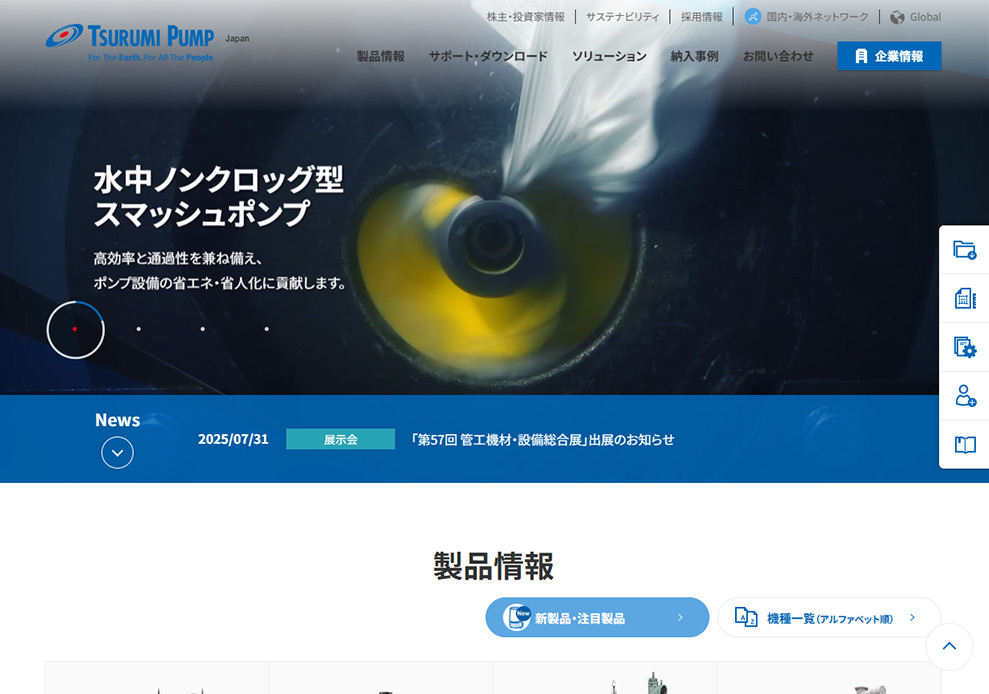 鶴見製作所　PC版メイン画面