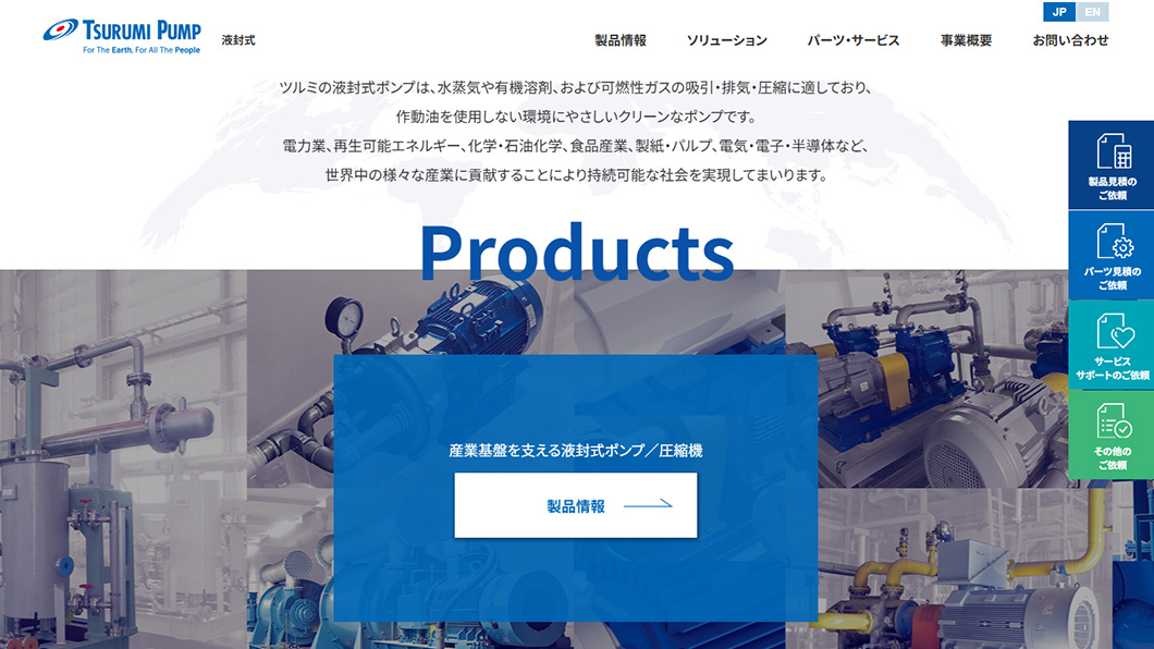液封式 製品サイト　画面キャプチャ1