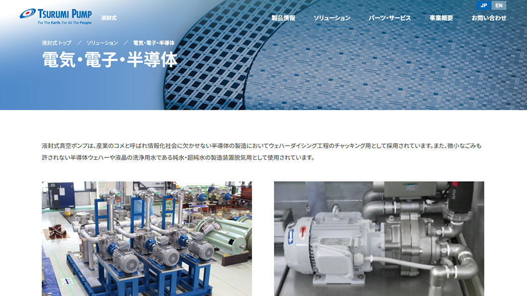 液封式 製品サイト　画面キャプチャ2