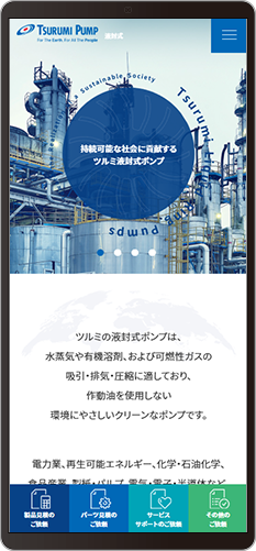 液封式 製品サイト　スマホ版メイン画面