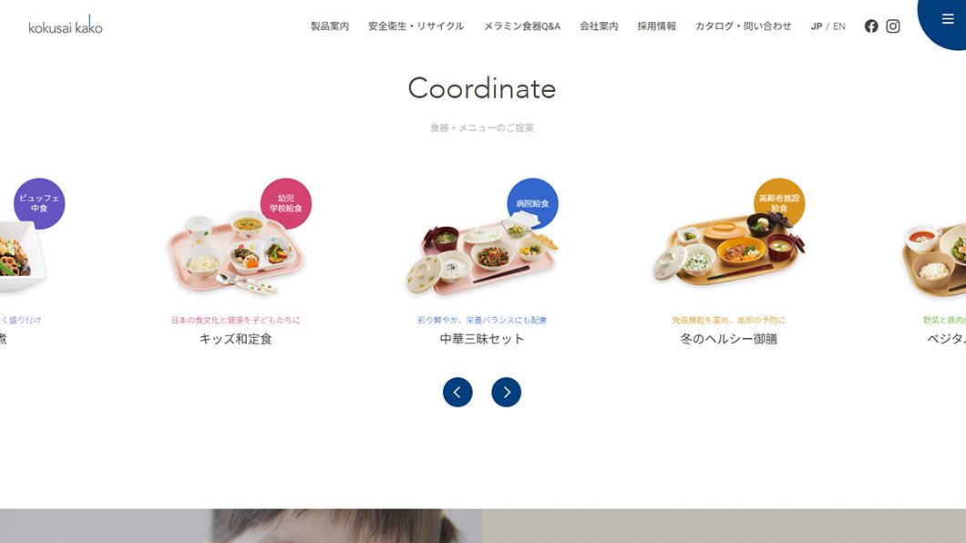 国際化工　画面キャプチャ1