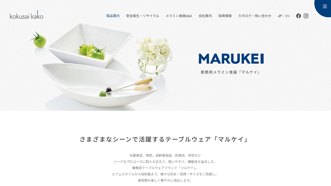 国際化工　画面キャプチャ2