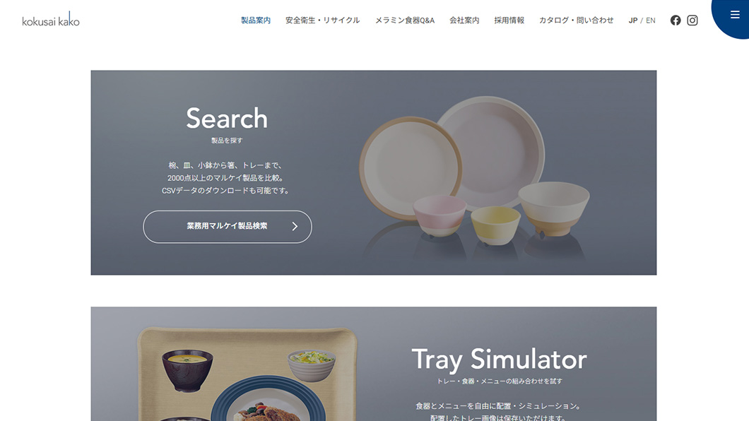 国際化工　画面キャプチャ3