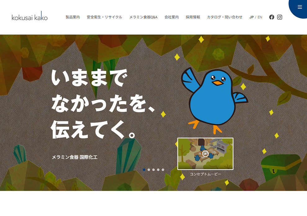 国際化工　PC版メイン画面