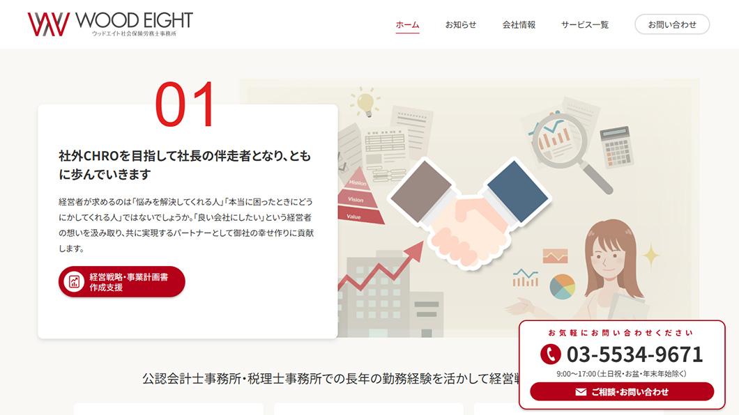 ウッドエイト社会保険労務士事務所　画面キャプチャ1