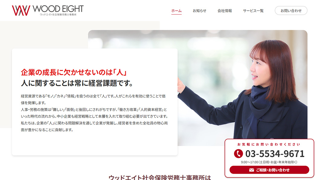 ウッドエイト社会保険労務士事務所　画面キャプチャ3