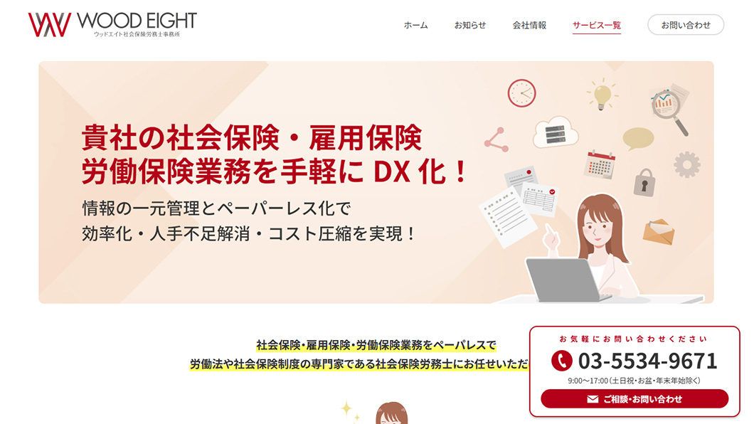ウッドエイト社会保険労務士事務所　画面キャプチャ4