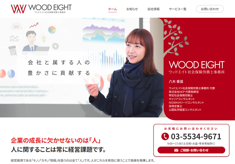 ウッドエイト社会保険労務士事務所　PC版メイン画面