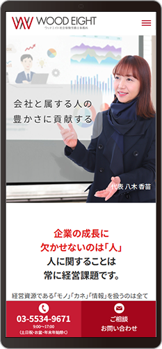 ウッドエイト社会保険労務士事務所　スマホ版メイン画面