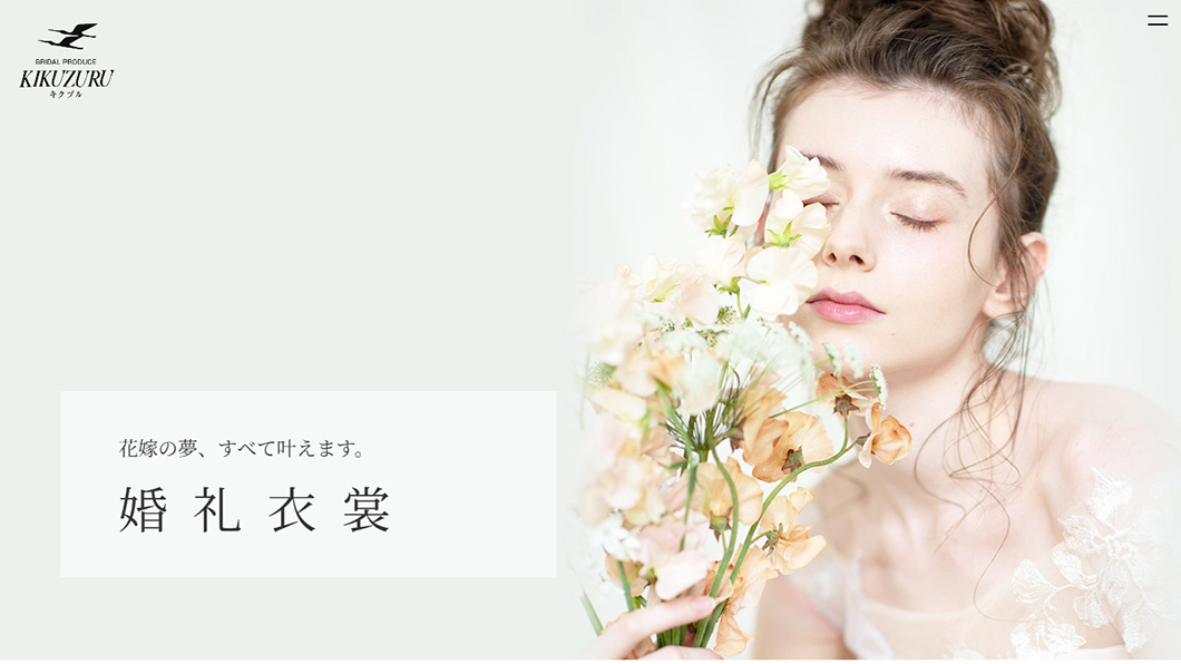 キクヅル コーポレートサイト　画面キャプチャ2