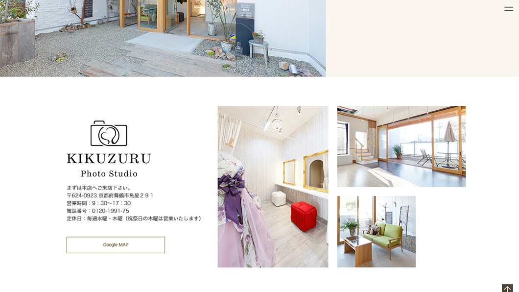 キクヅル コーポレートサイト　画面キャプチャ3