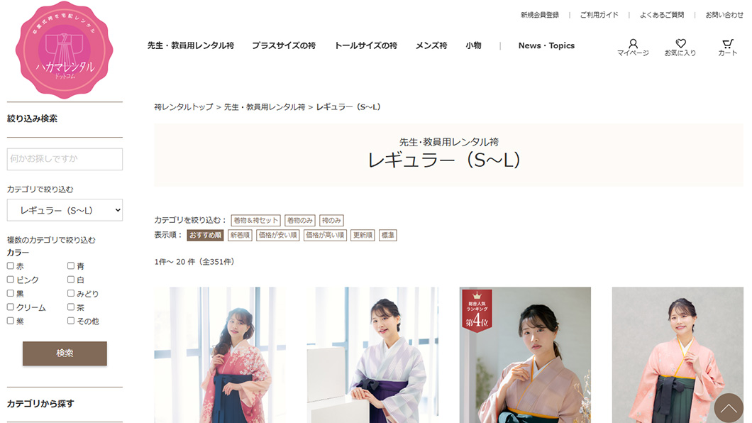 ハカマレンタルドットコム　画面キャプチャ1