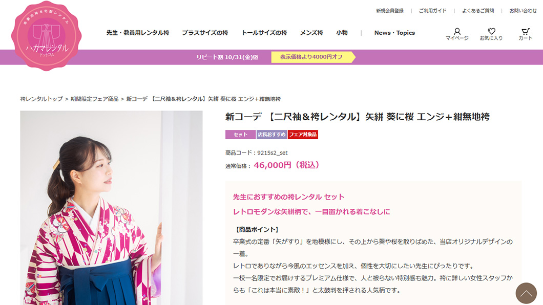 ハカマレンタルドットコム　画面キャプチャ2