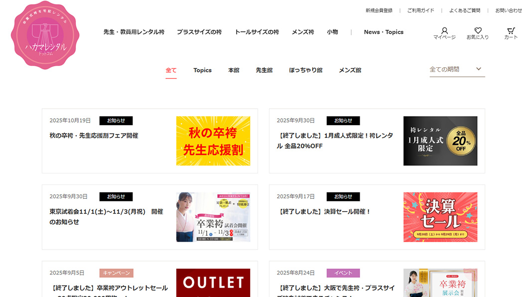 ハカマレンタルドットコム　画面キャプチャ3